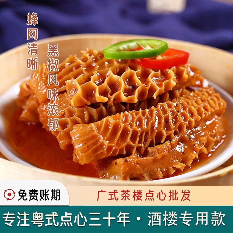 茶楼速冻半成品广式早茶点心黑椒金钱肚高端预制菜半成品