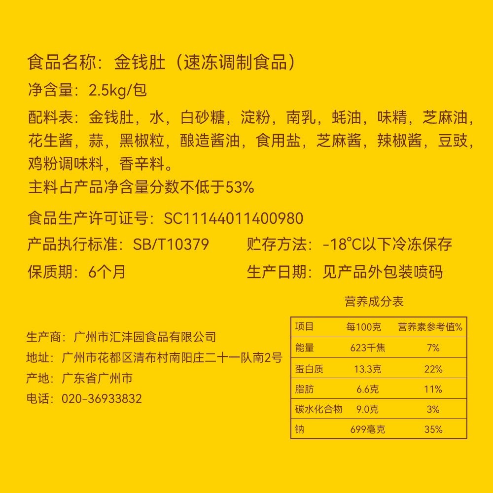 茶楼速冻半成品广式早茶点心黑椒金钱肚高端预制菜半成品图2