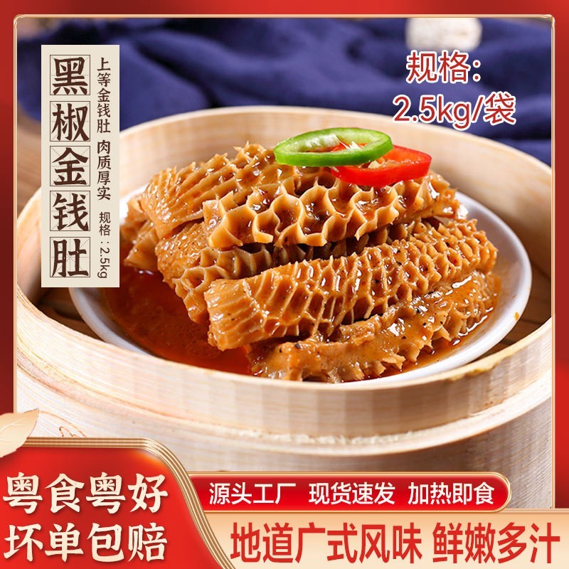 茶楼速冻半成品广式早茶点心黑椒金钱肚高端预制菜半成品图4