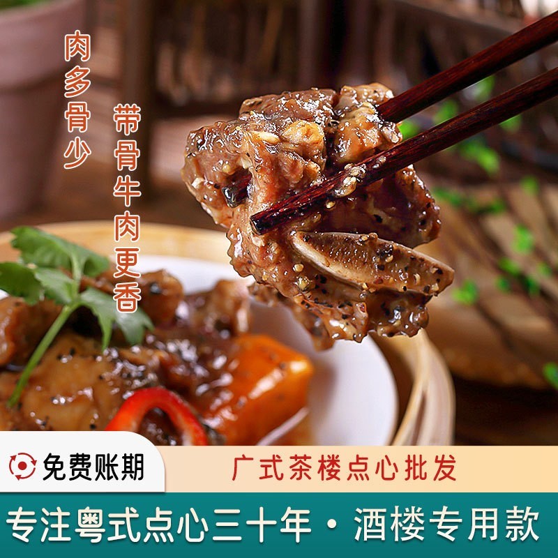 粤式点心茶楼商用早茶黑椒牛仔骨调理带骨牛小排牛肉牛排黑椒风味图4