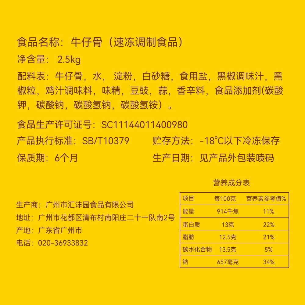 粤式点心茶楼商用早茶黑椒牛仔骨调理带骨牛小排牛肉牛排黑椒风味图3