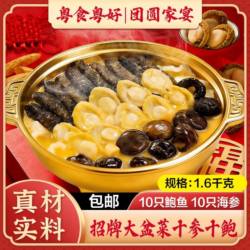 粤菜正宗金汤佛跳墙十参十鲍1.6kg大盆菜年夜饭宴席硬菜源头图2