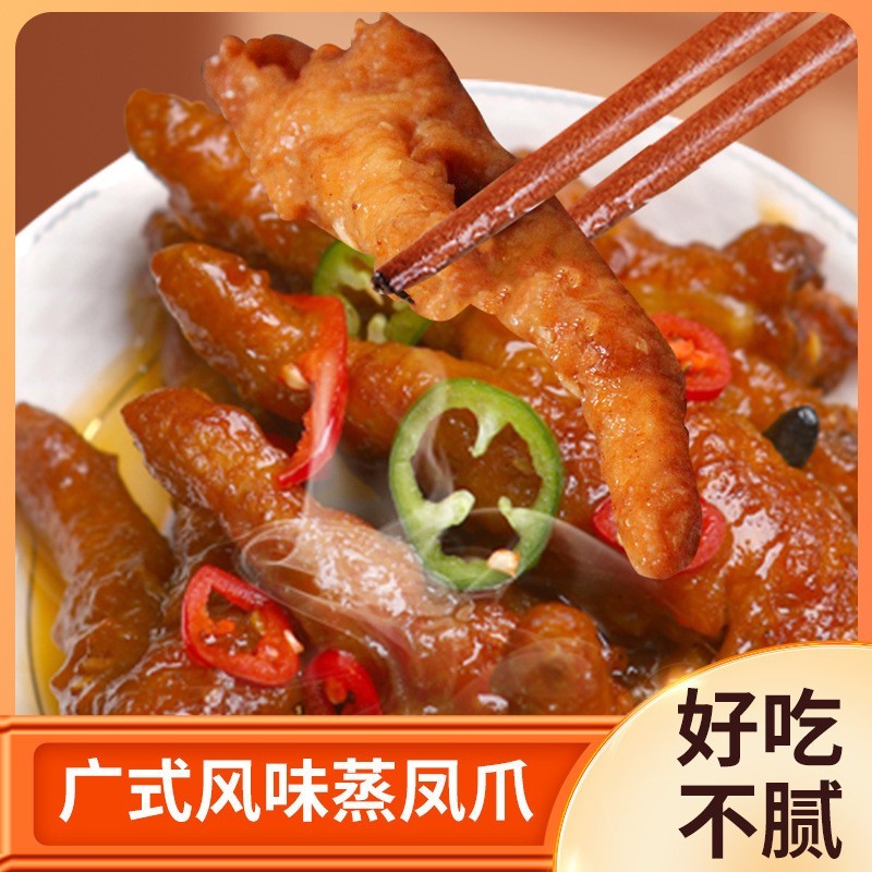 豉汁凤爪商用广式早茶点心港式蒸凤爪虎皮鸡爪加热即食半成品食材