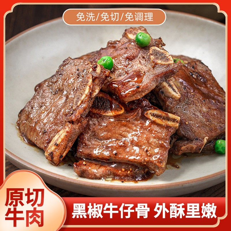 黑椒牛仔骨1kg茶楼商用牛排冷冻免切小牛肋骨早餐半成品食材