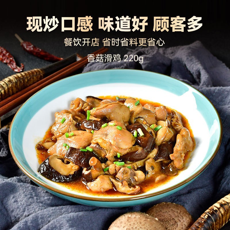 香菇滑鸡220g料理包商用速食半成品菜肴包小碗菜外卖速冻食品