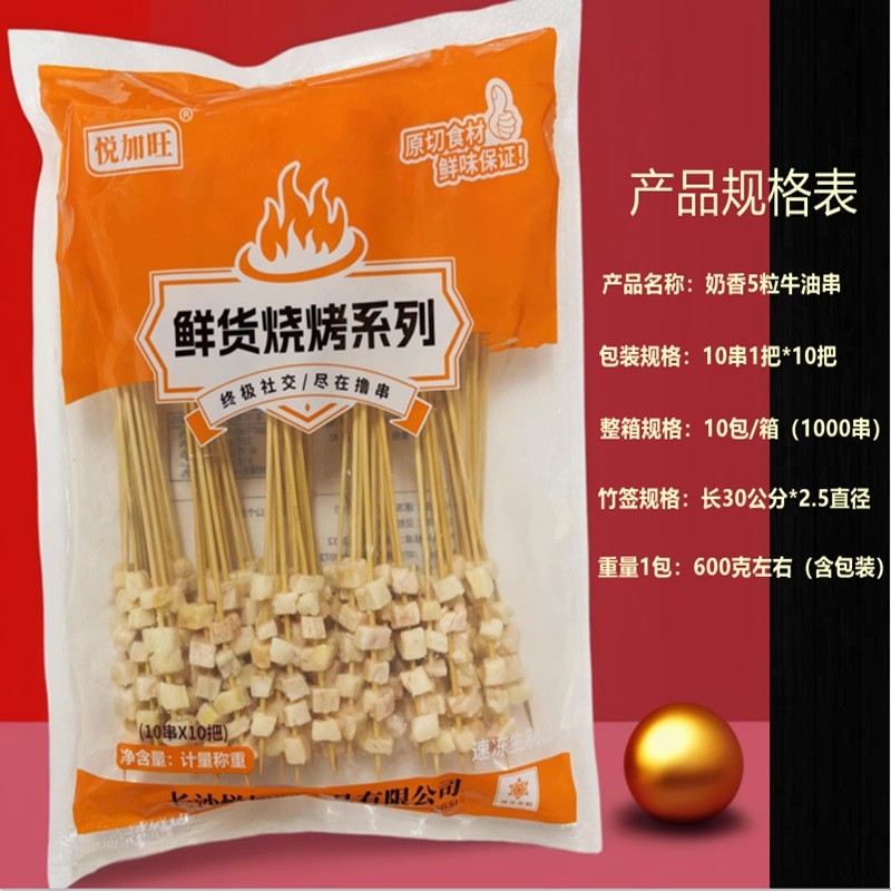创始生产厂家5粒奶香牛油串原切奶味牛胸口油烧烤油炸铁板图5