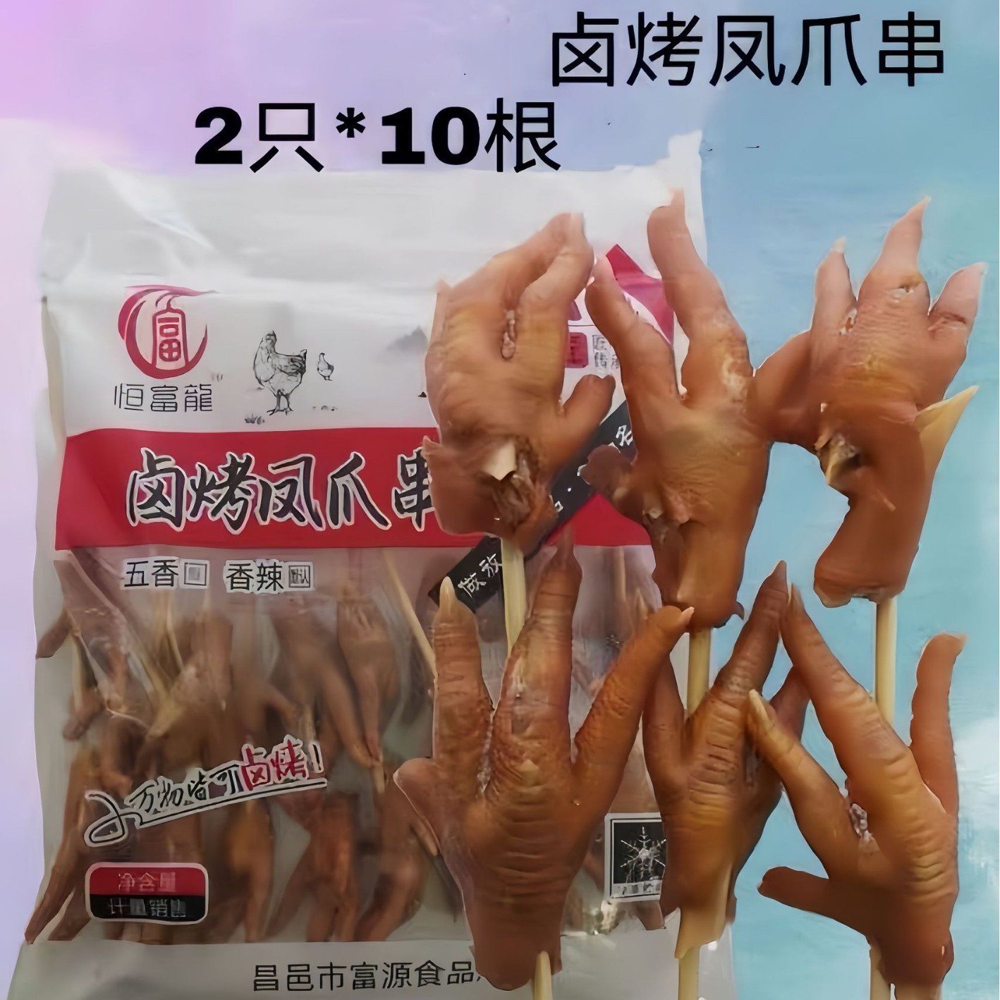 卤烤凤爪串冷冻半成品已腌制调理大鸡爪卤味鸡爪烧烤食材10串商用图2