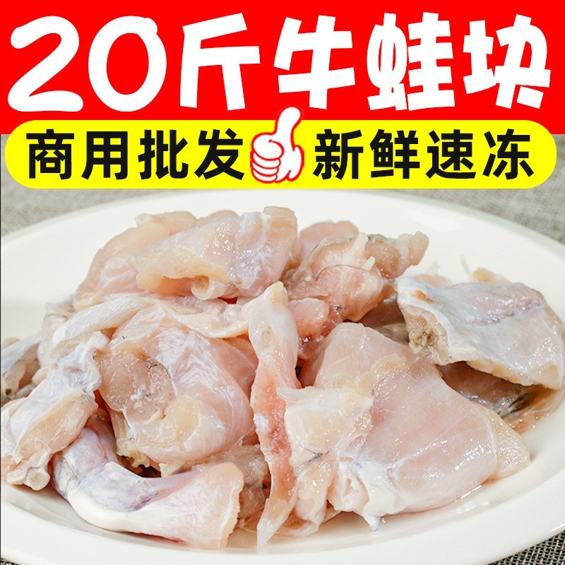 免浆牛蛙块500克整箱实惠装速冻牛蛙肉干锅爆炒酒店食材