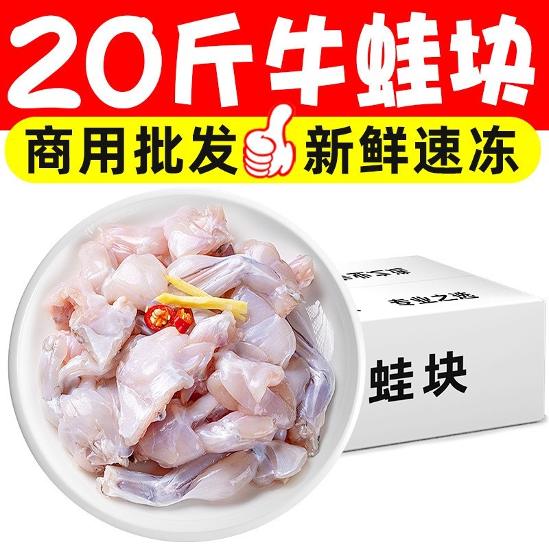 免浆牛蛙块500克整箱实惠装速冻牛蛙肉干锅爆炒酒店食材图2
