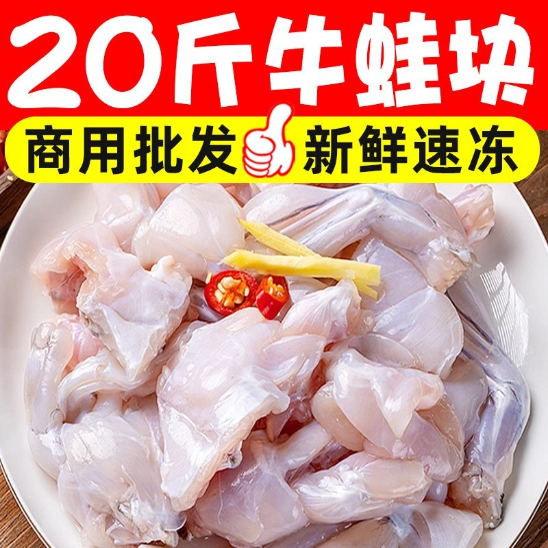 免浆牛蛙块500克整箱实惠装速冻牛蛙肉干锅爆炒酒店食材图3