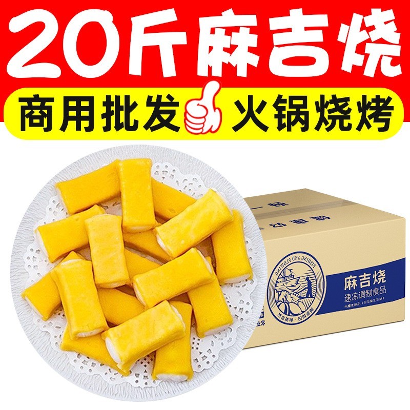 麻吉烧火锅丸子半速冻食品关东煮串串香火锅丸子食材