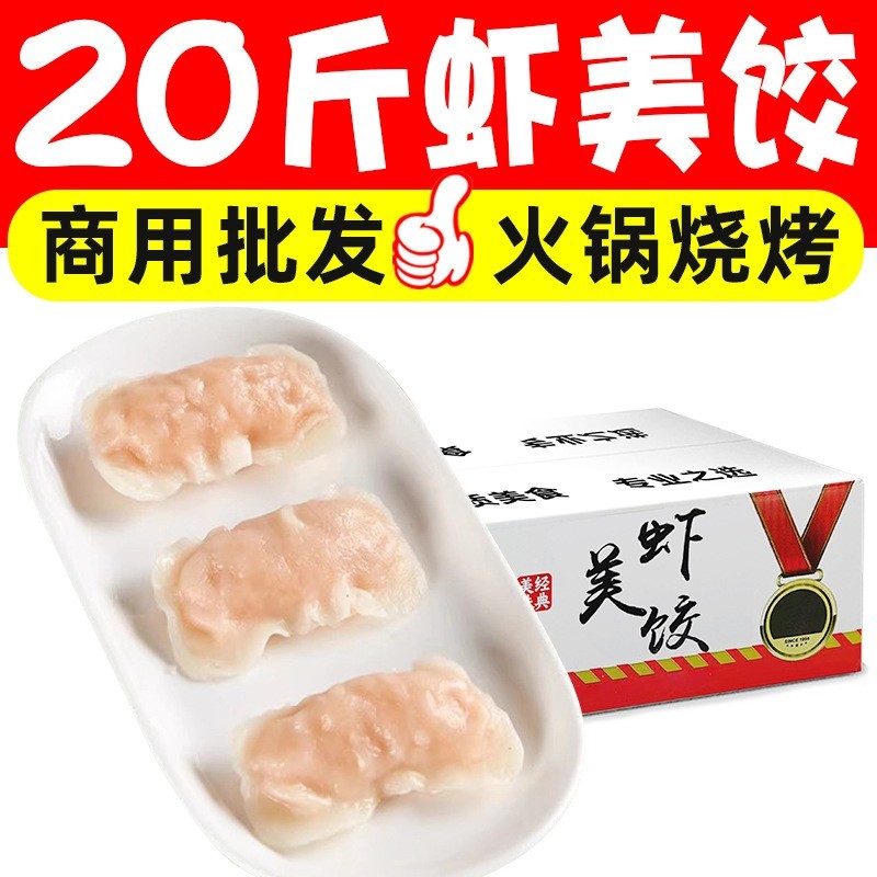 虾美饺火锅丸子虾味火锅饺麻辣烫关东煮炸串食材