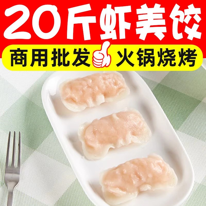 虾美饺火锅丸子虾味火锅饺麻辣烫关东煮炸串食材图2