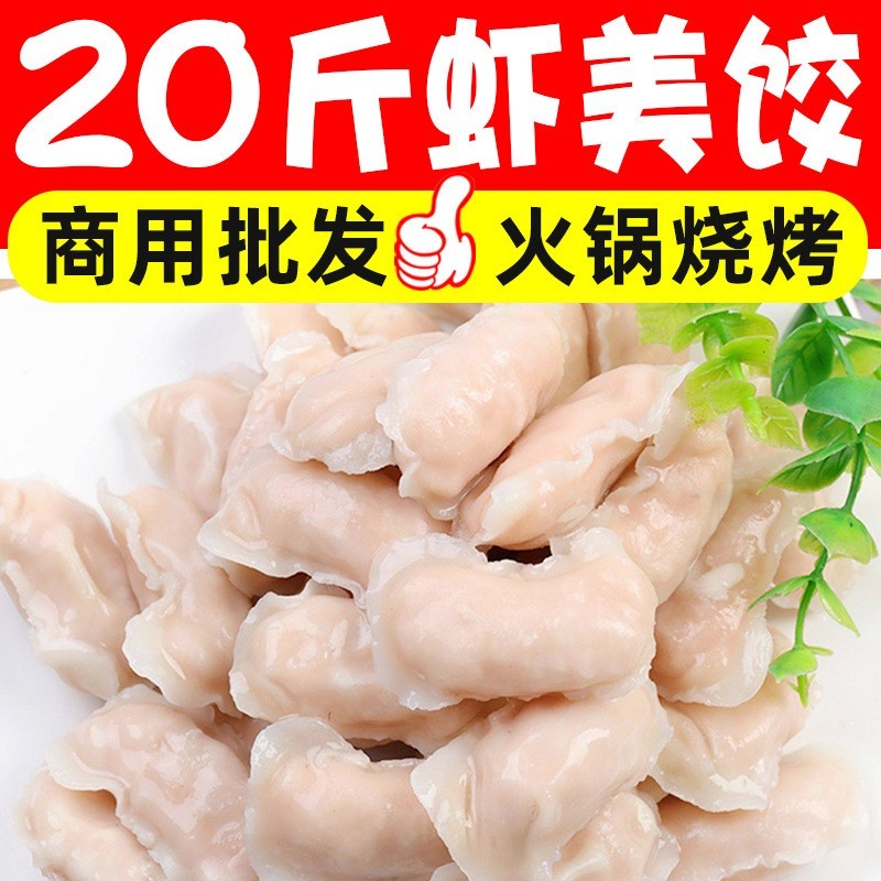 虾美饺火锅丸子虾味火锅饺麻辣烫关东煮炸串食材图4