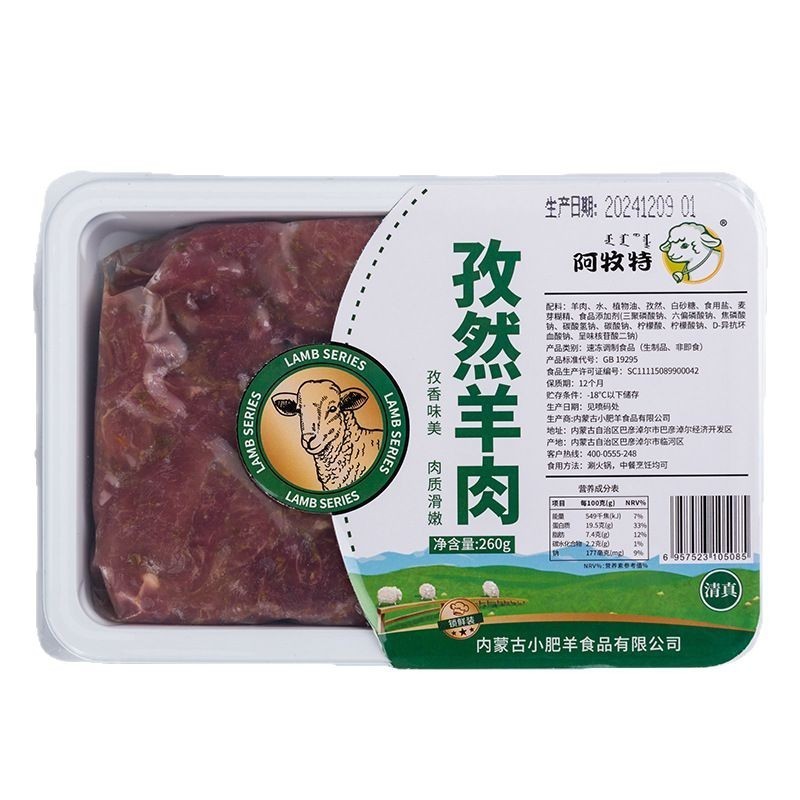 孜然羊肉260g新鲜冷冻预制羊肉穿串烧烤餐饮半成品羊肉片图5