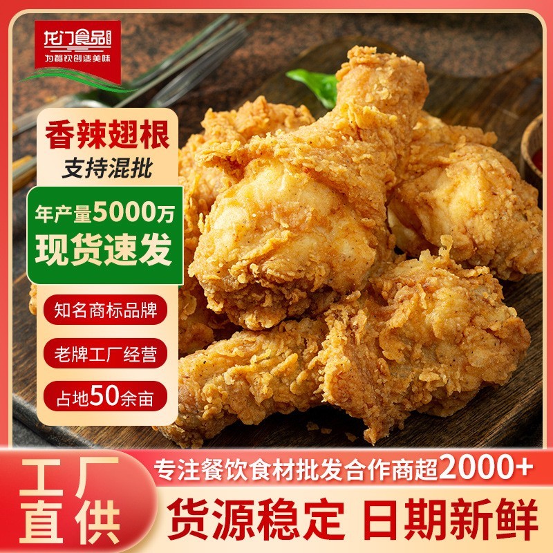 香辣翅根冷冻脆皮韩式炸鸡翅根油炸小吃小鸡腿空气炸锅炸鸡半成品