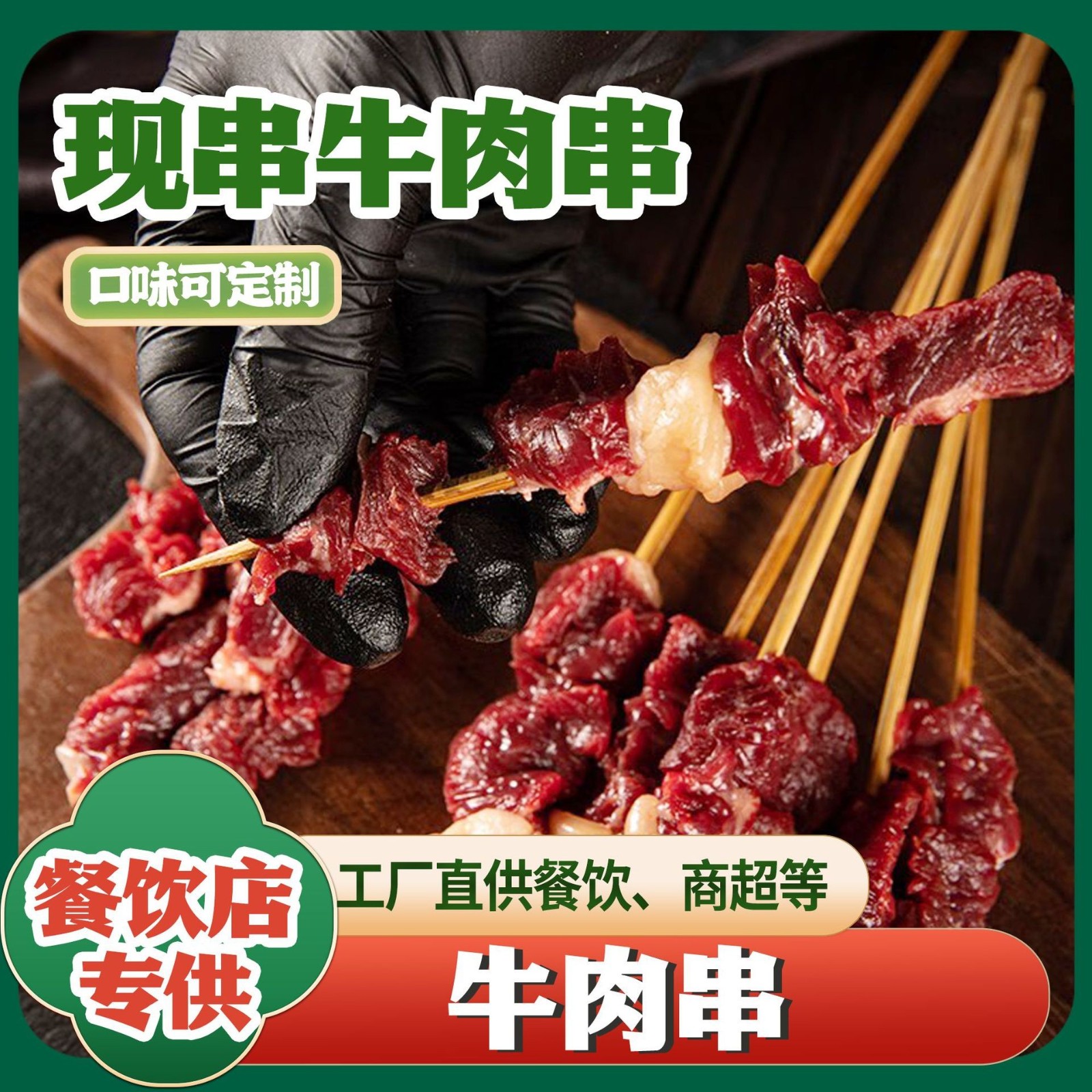 烤肉烧烤涮锅食材烧烤牛肉串烧烤串串店半成品冷冻商用正宗羔牛肉图2