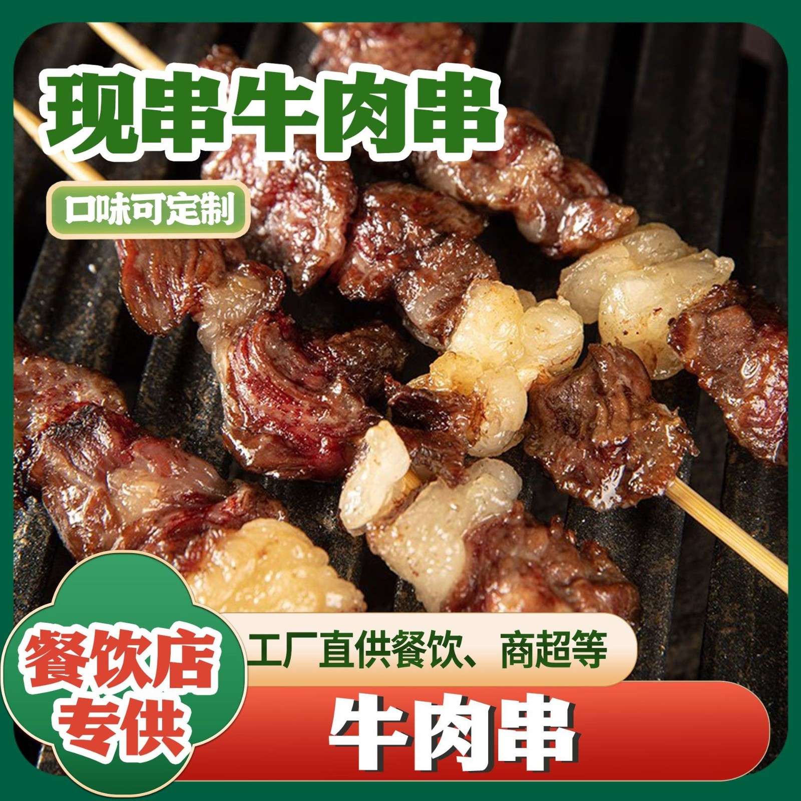 烤肉烧烤涮锅食材烧烤牛肉串烧烤串串店半成品冷冻商用正宗羔牛肉图5