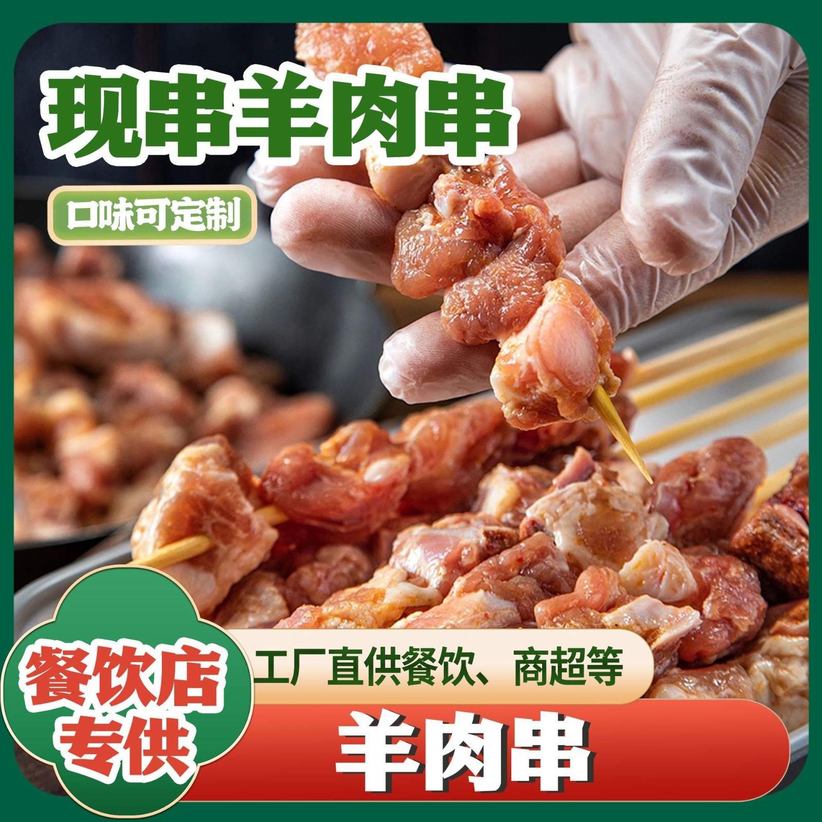 羊肉串烤肉半成品家庭烧烤食材烤肉烧烤涮锅羊肉串图2