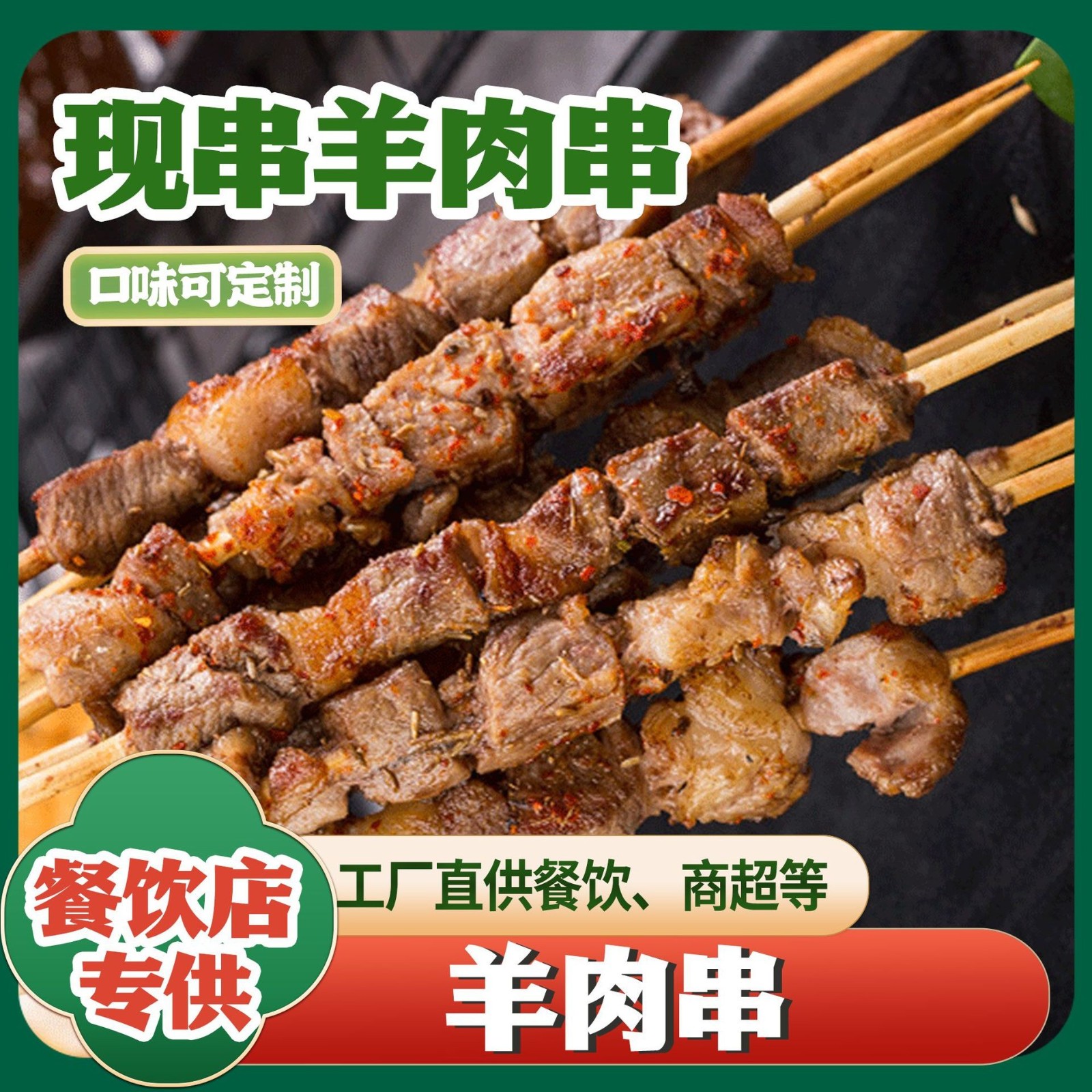羊肉串烤肉半成品家庭烧烤食材烤肉烧烤涮锅羊肉串图4