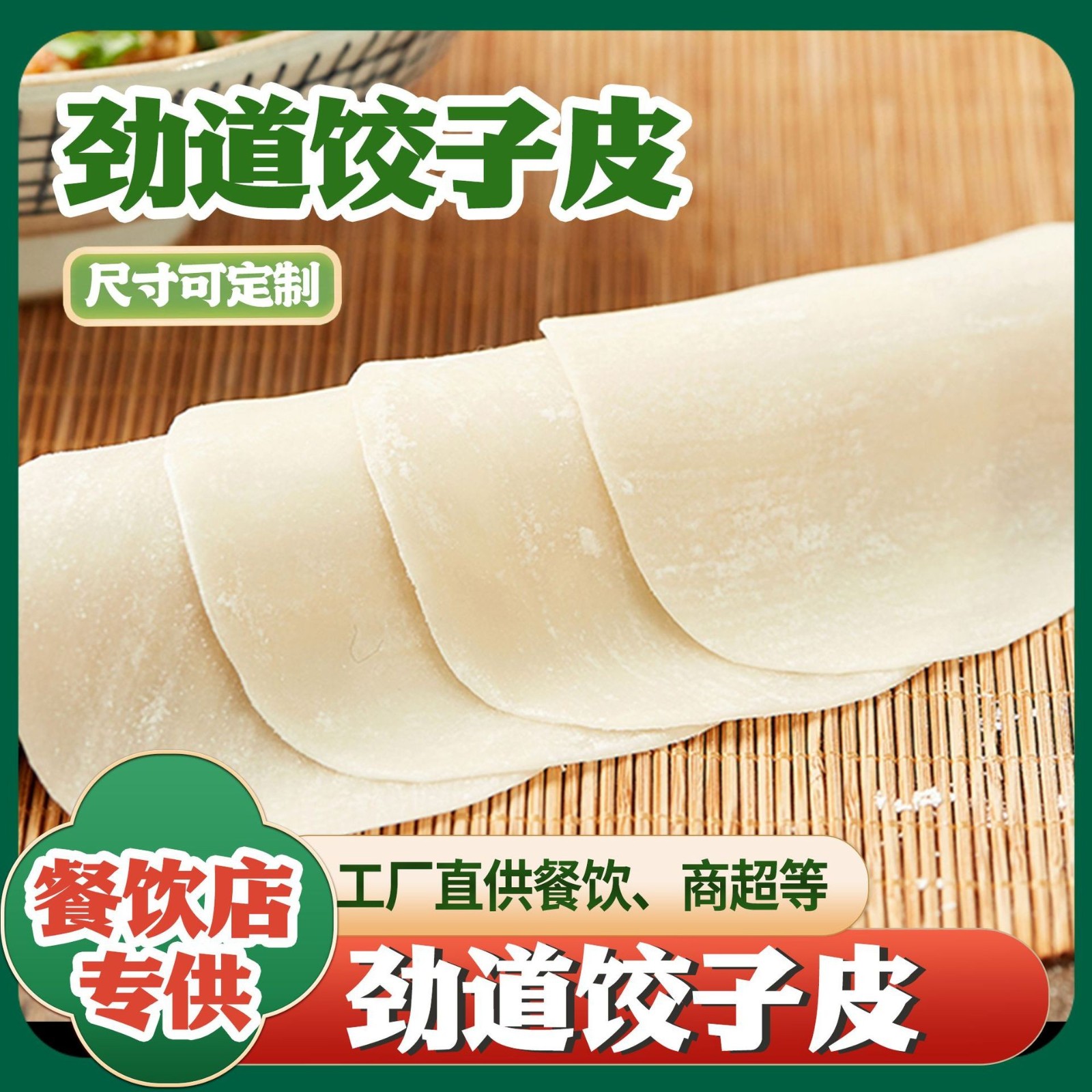 手工饺子皮 云吞皮新鲜手工煎蒸东北水饺皮 大小烧卖 饺子皮