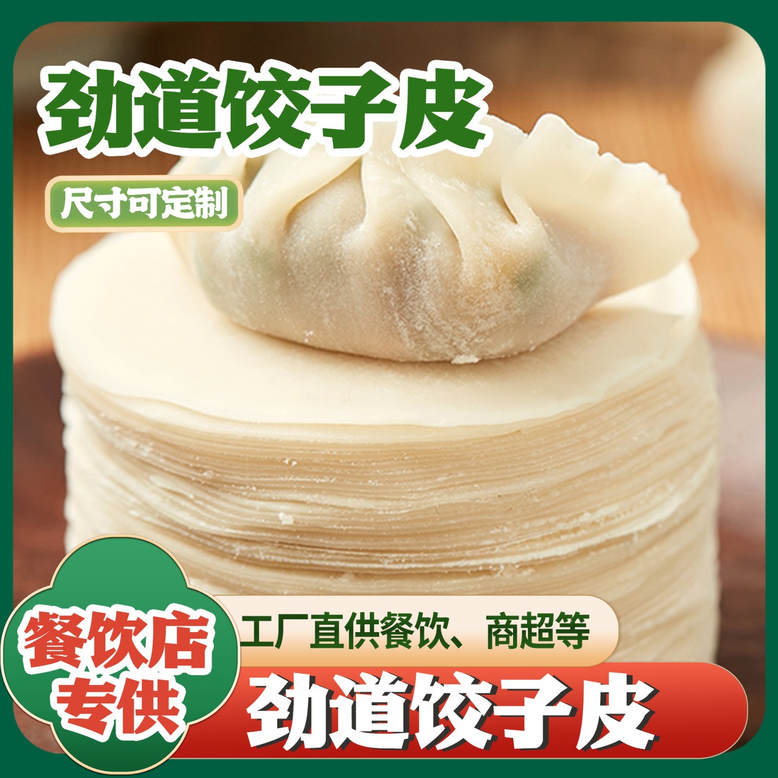 手工饺子皮 云吞皮新鲜手工煎蒸东北水饺皮 大小烧卖 饺子皮图3