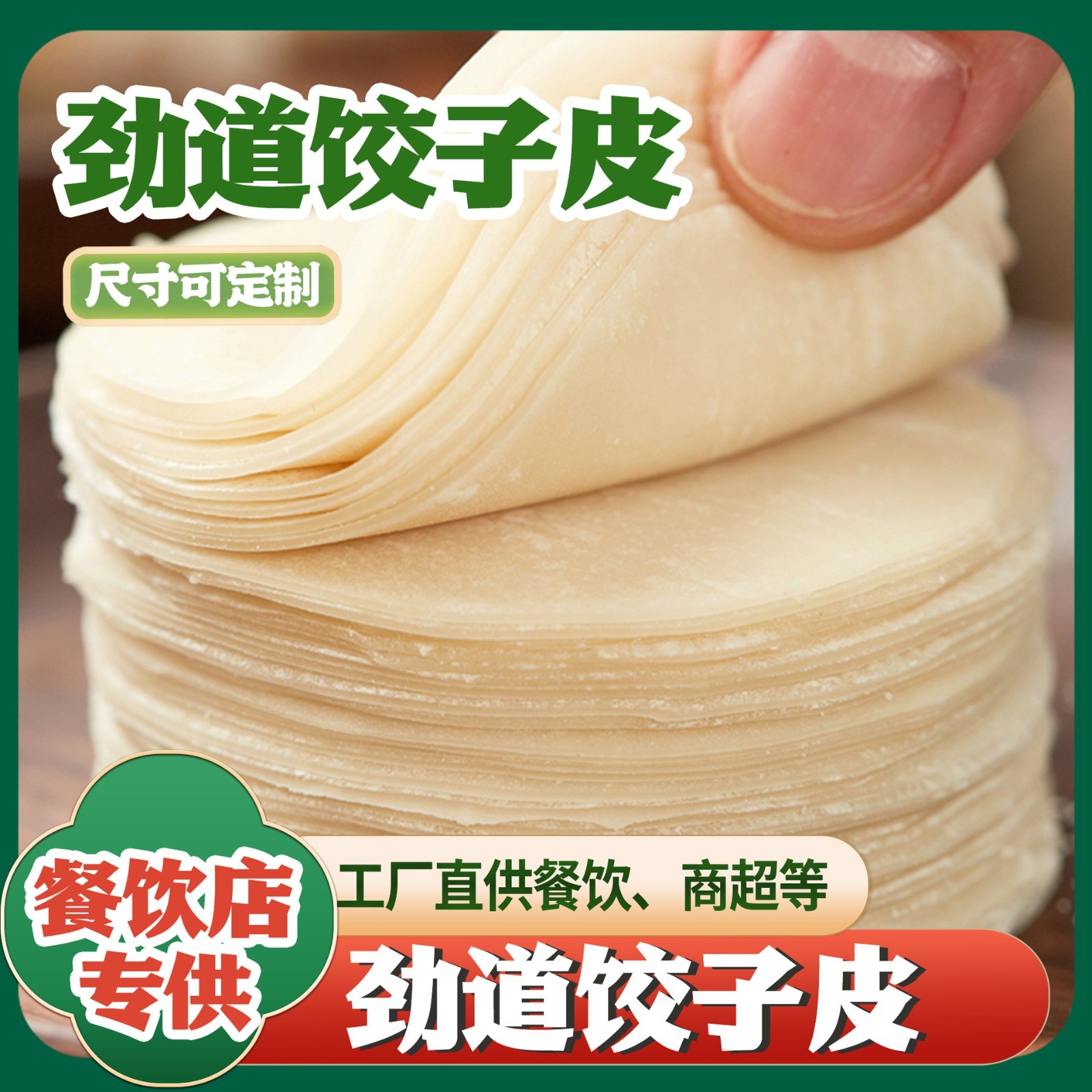 手工饺子皮 云吞皮新鲜手工煎蒸东北水饺皮 大小烧卖 饺子皮图2