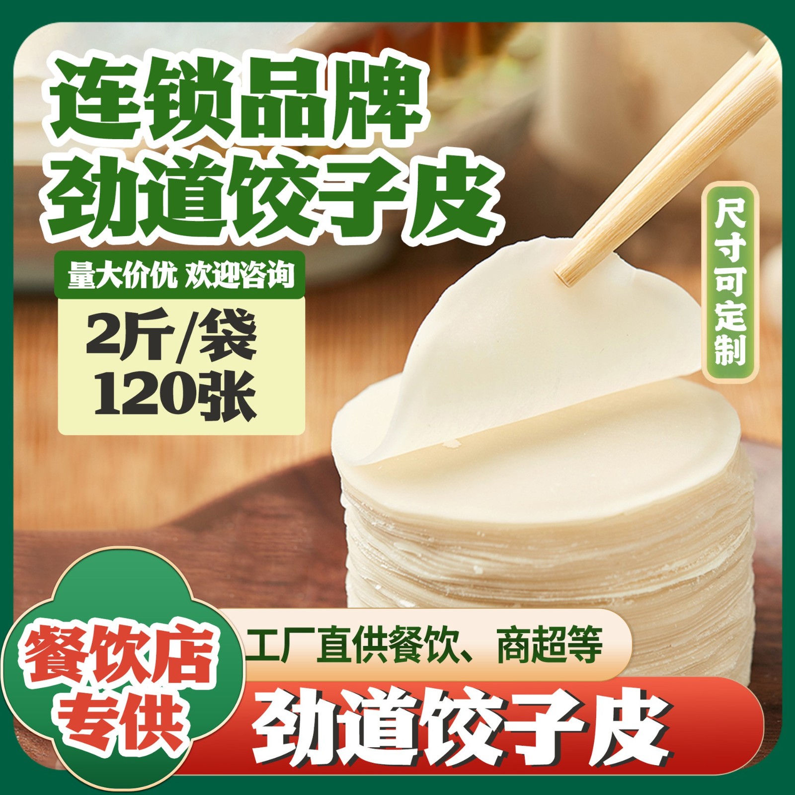 手工饺子皮 云吞皮新鲜手工煎蒸东北水饺皮 大小烧卖 饺子皮图4