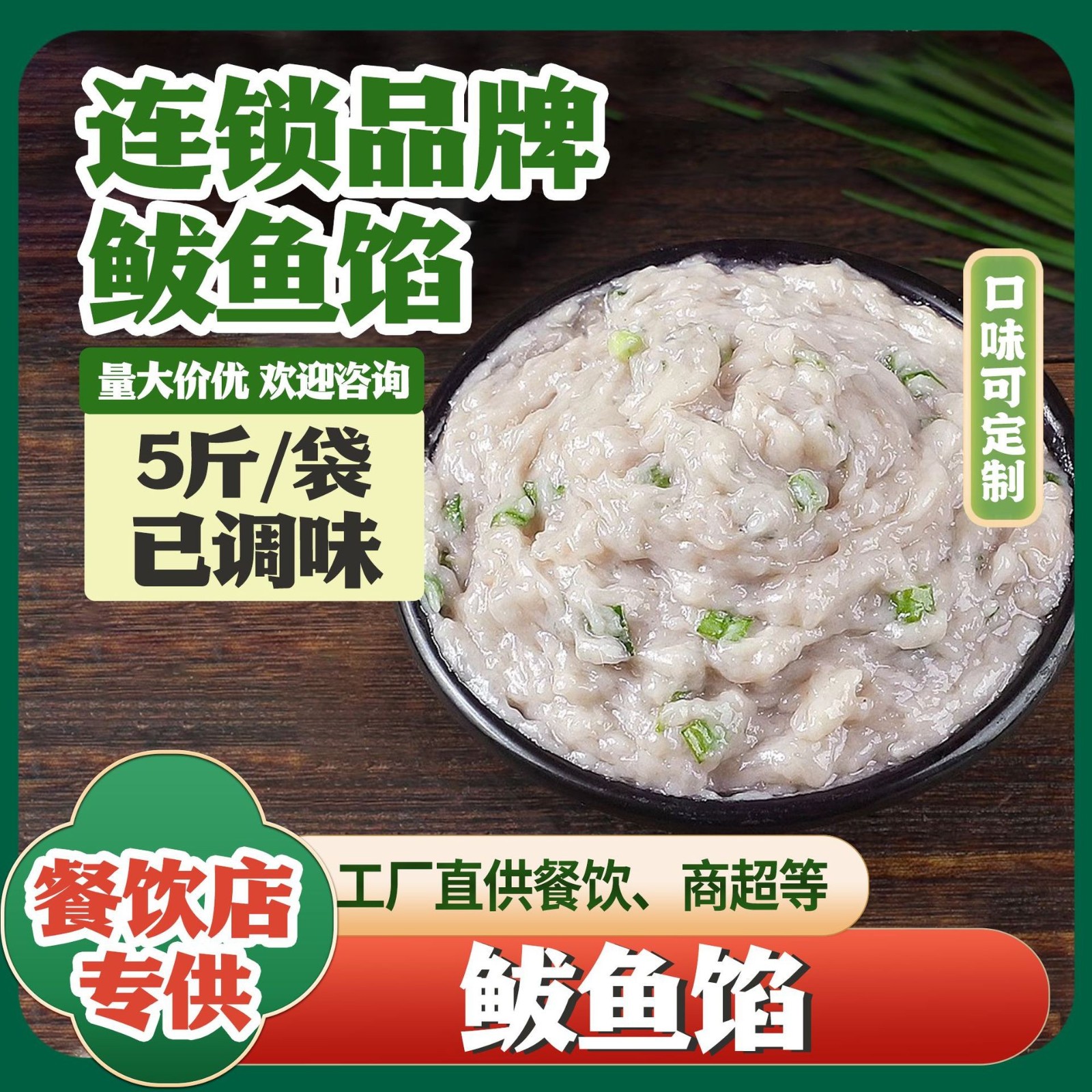 鲜纯鲅鱼馅饺子馅冷冻深海鲅鱼馅无刺马鲛鱼馅商用图2