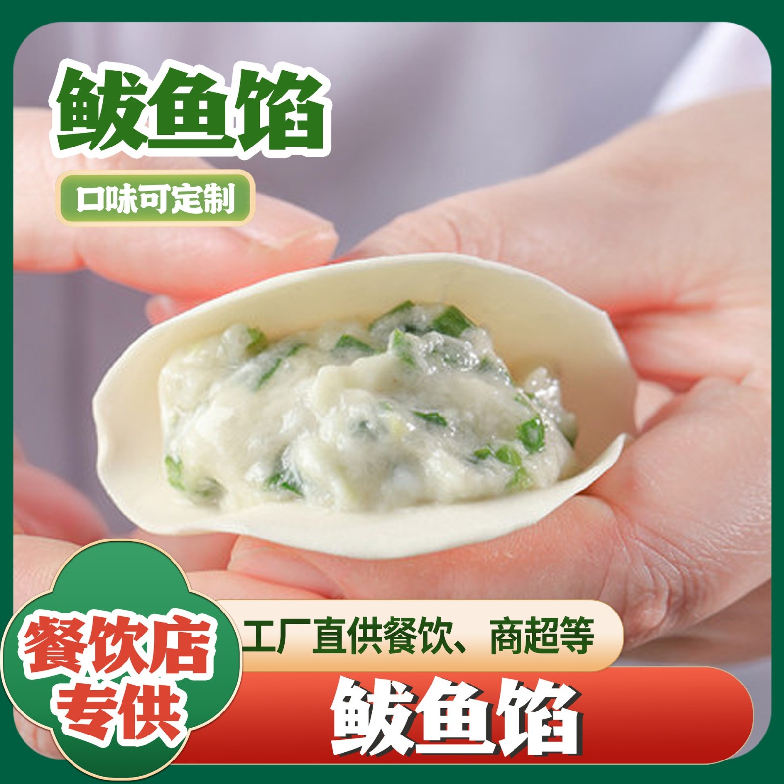 鲜纯鲅鱼馅饺子馅冷冻深海鲅鱼馅无刺马鲛鱼馅商用图3