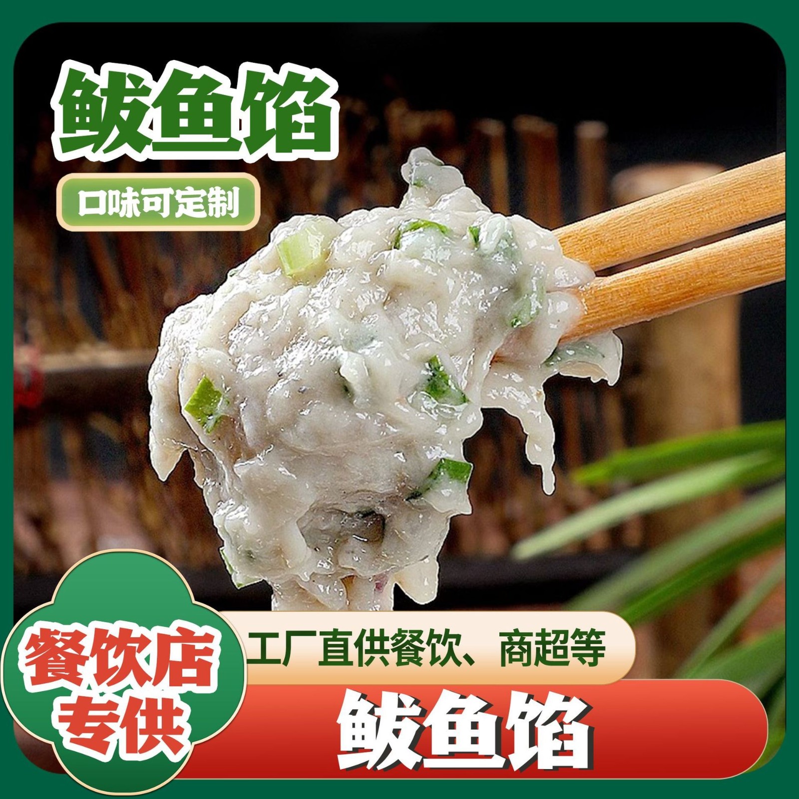 鲜纯鲅鱼馅饺子馅冷冻深海鲅鱼馅无刺马鲛鱼馅商用图4