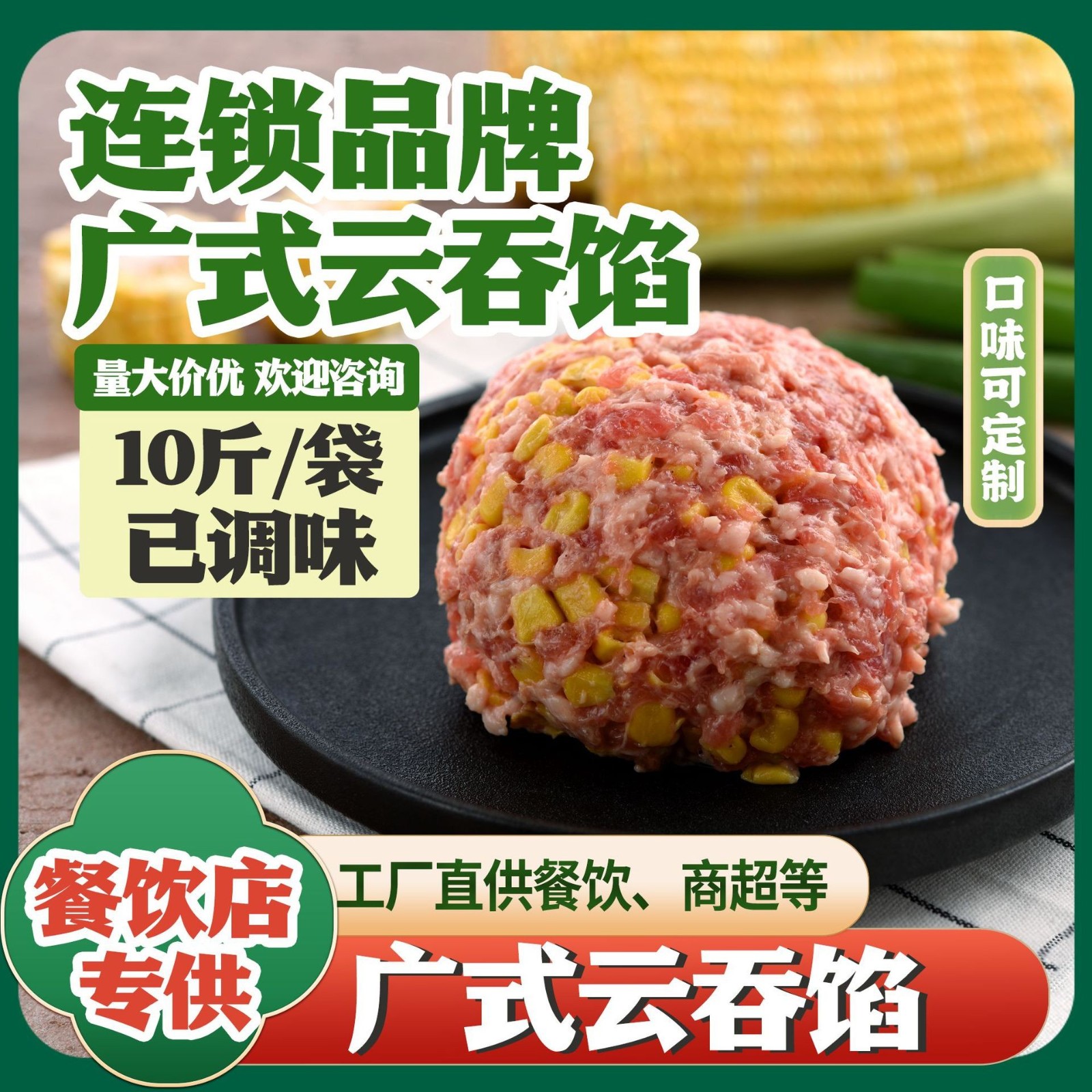 肉馅馄钝混沌肉肉猪肉馅馄饨馅水饺肉馅云吞肉馅 广式云吞肉馅肉图3