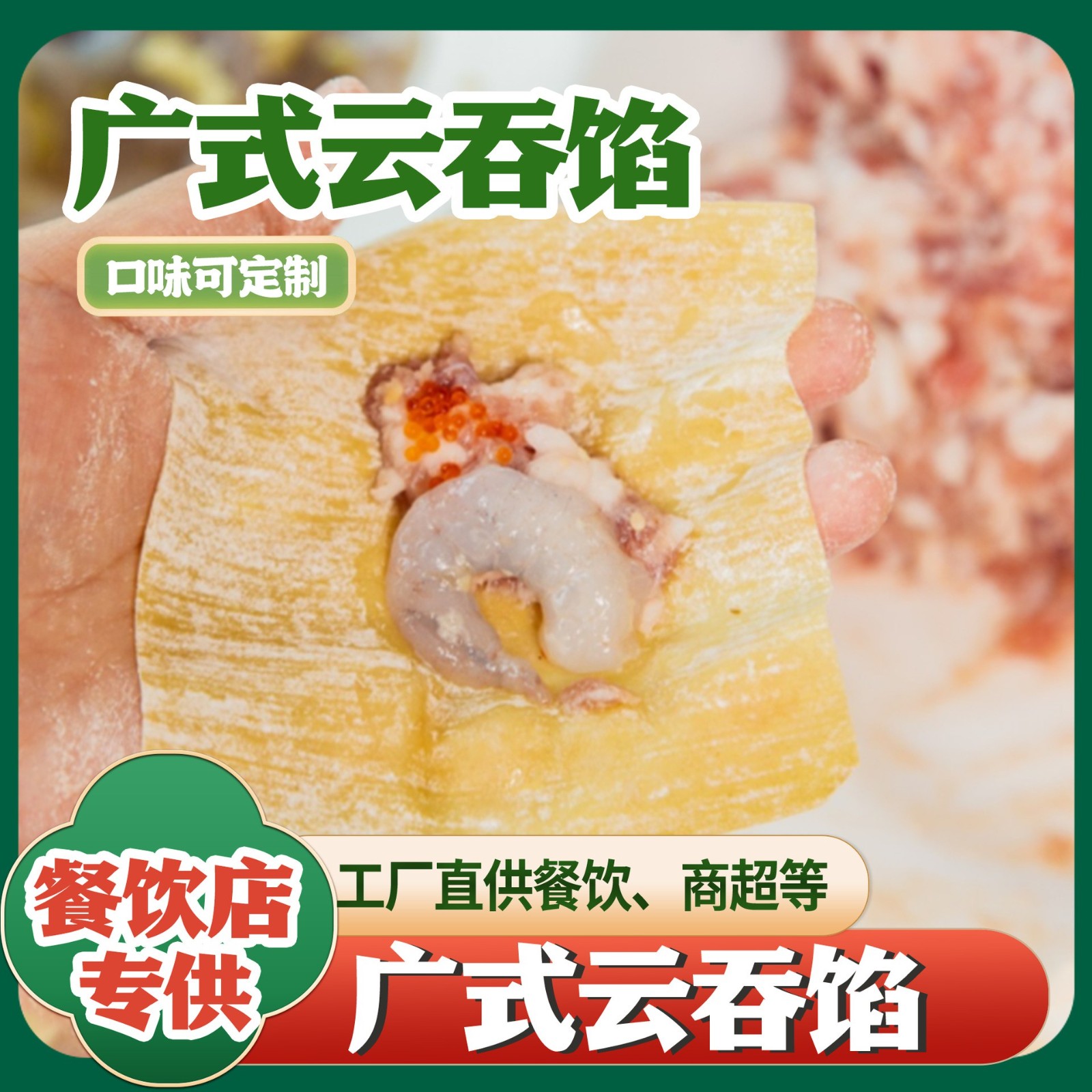 肉馅馄钝混沌肉肉猪肉馅馄饨馅水饺肉馅云吞肉馅 广式云吞肉馅肉图4