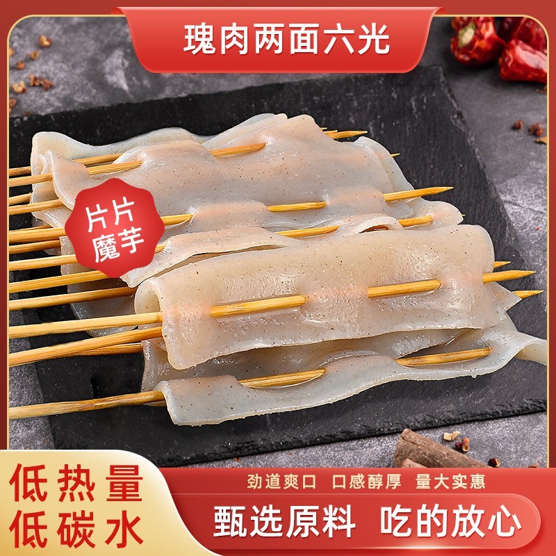 宽片烧烤魔芋片加大加宽日期新鲜独立包装烧烤摊魔芋食材工厂