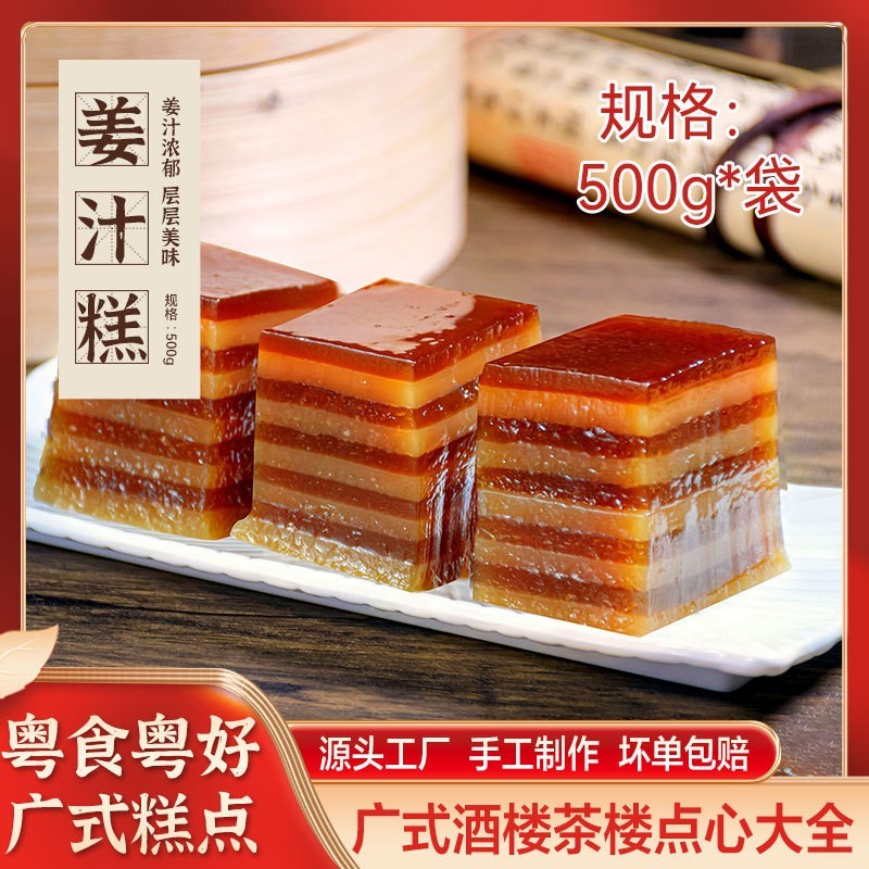 姜汁糕500g12个广式传统小吃点心手工千层糕点港式点心