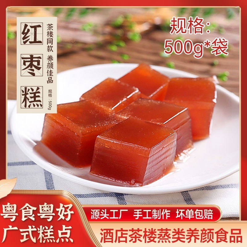 红枣糕经典粤式糕点茶楼酒楼点心口味产地货源