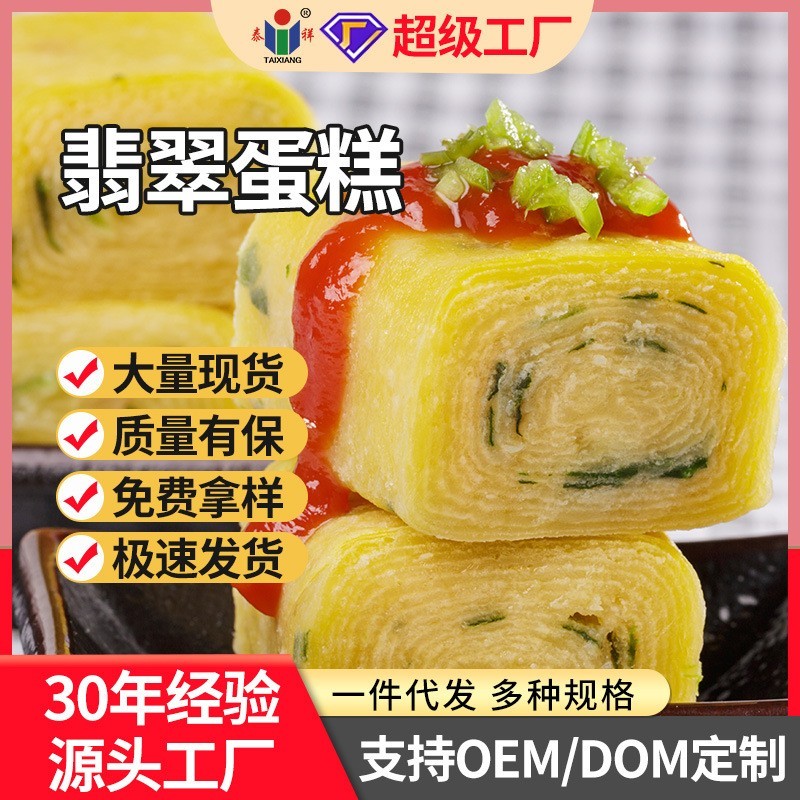 红翡翠蛋糕菠菜蛋糕玉子烧关东煮食材厂家代加工