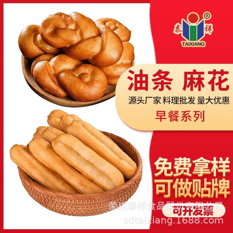 小油条速冻半成品早餐面点商用厂家餐饮火锅团餐外卖定制