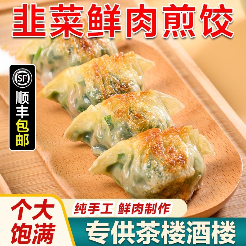 韭菜鲜肉煎饺蒸饺锅贴广式早茶点心早餐半成品加热即食图2