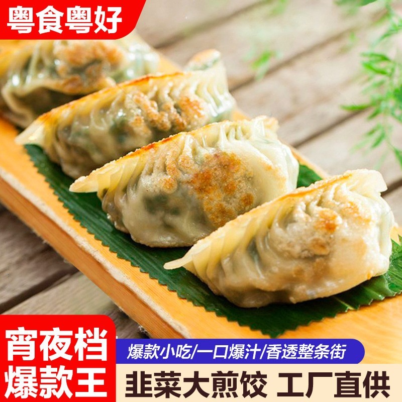 韭菜鲜肉煎饺蒸饺锅贴广式早茶点心早餐半成品加热即食图3