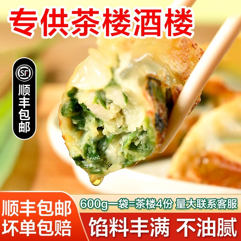 韭菜鲜肉煎饺蒸饺锅贴广式早茶点心早餐半成品加热即食图5