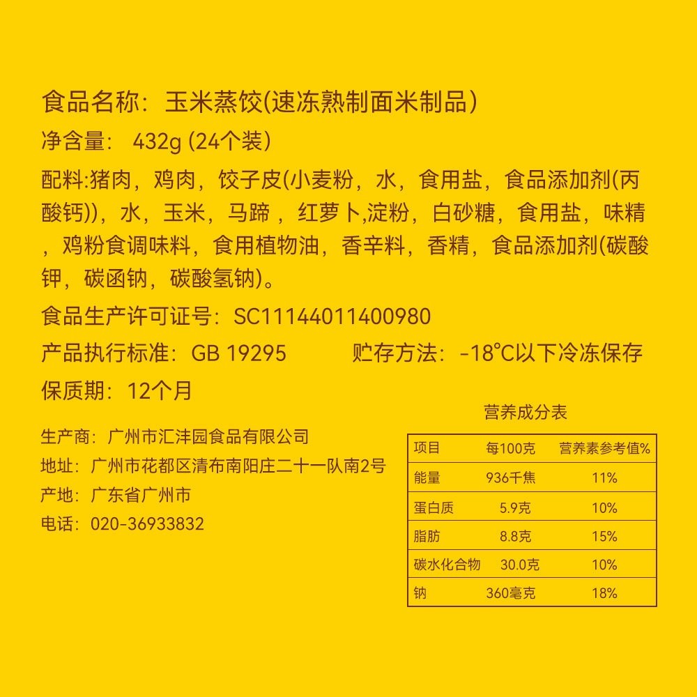 手工玉米蒸饺煎饺速冻饺子广式早餐点心半成品加热即食速食图3