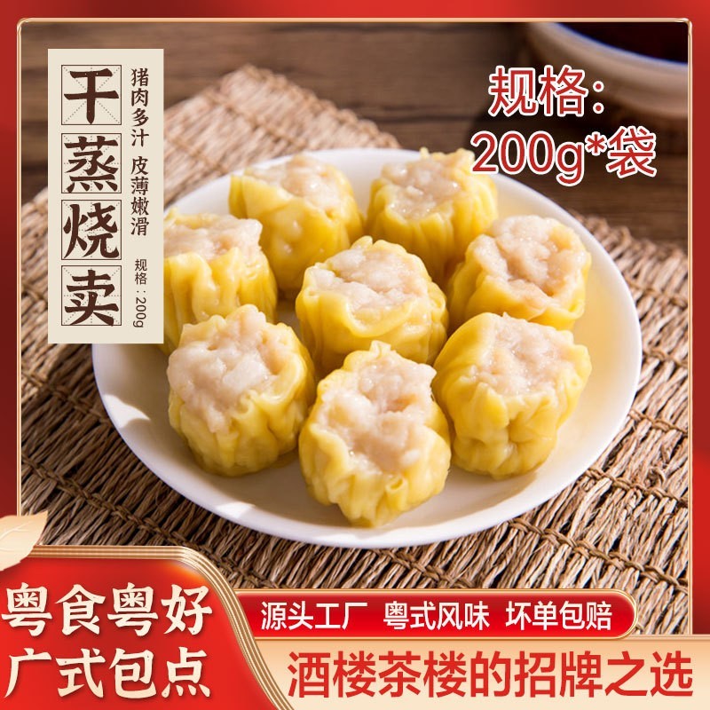 商用广式早茶点心早餐速食干蒸烧卖茶楼同款早餐半成品加热即食图3