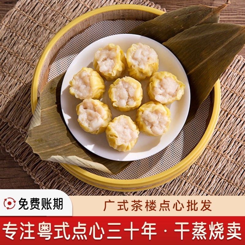 商用广式早茶点心早餐速食干蒸烧卖茶楼同款早餐半成品加热即食图4