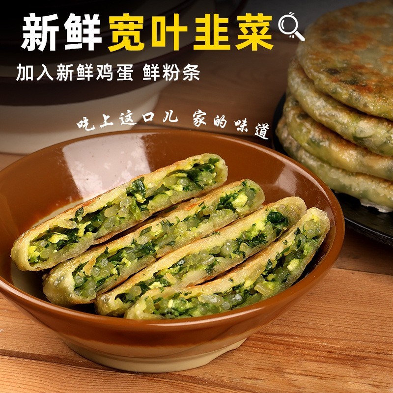 薄皮摊煎饼酥皮速冻食品早餐半成品食材加热即食韭菜鸡蛋馅饼图3