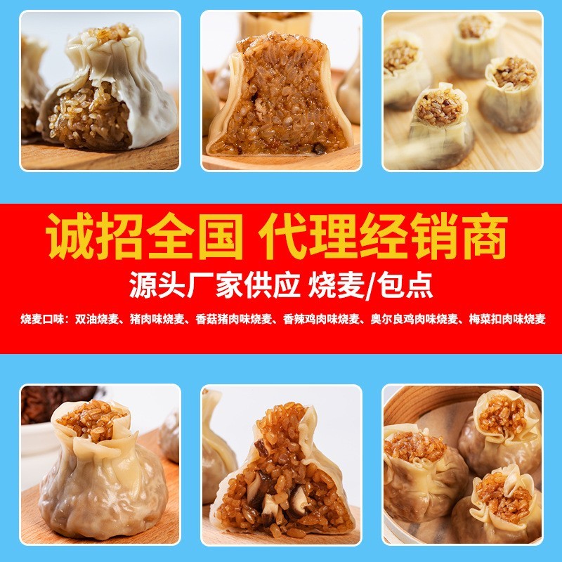 手工烧麦机制糯米烧麦速食早餐厂家速冻早餐半成品图4