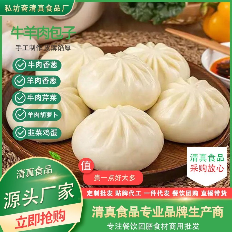 清真大包子早餐半成品速冻牛肉羊肉发面小笼包商用加热即食