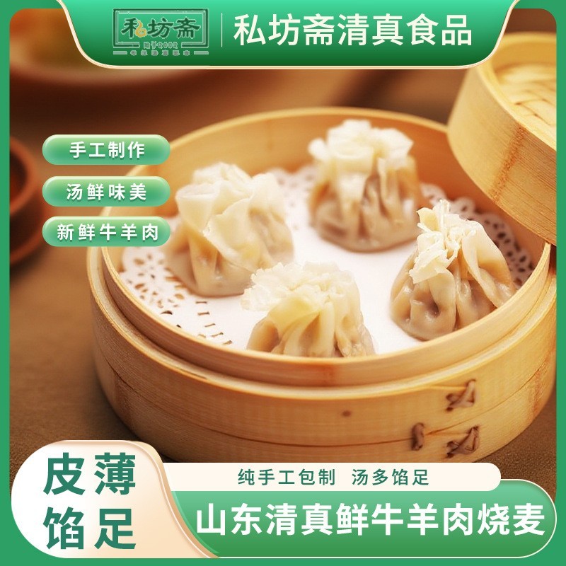 EM代工速冻纸皮烧麦 早餐半成品牛肉羊肉烧卖薄皮馅冷冻锁鲜