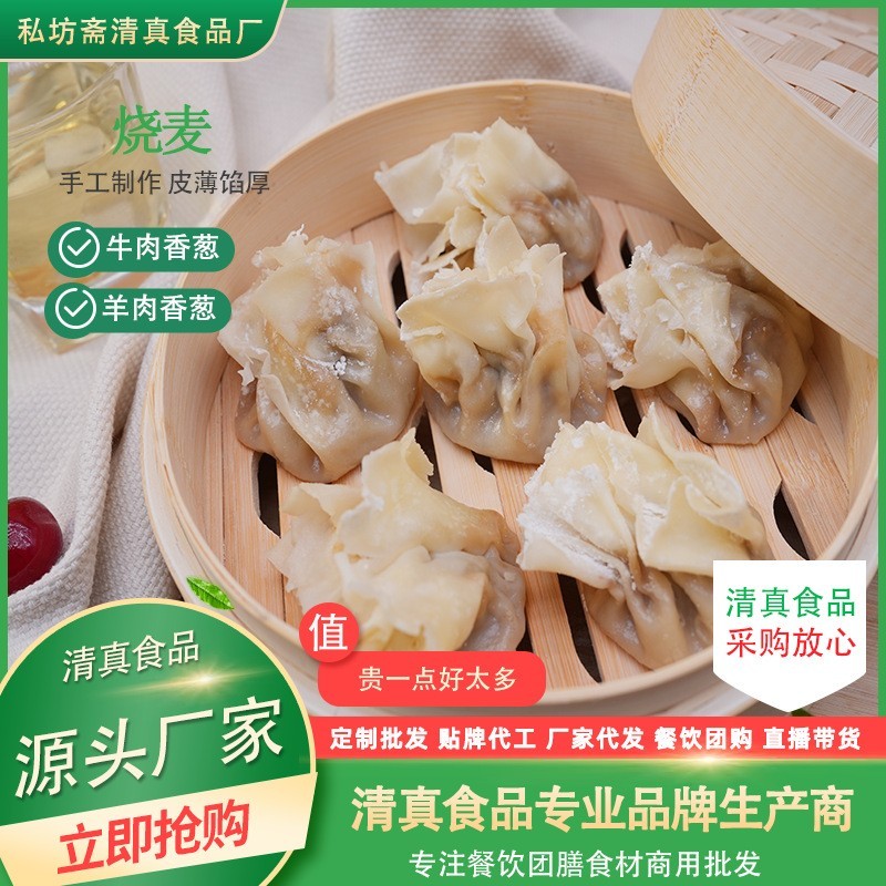 EM代工速冻纸皮烧麦 早餐半成品牛肉羊肉烧卖薄皮馅冷冻锁鲜图4