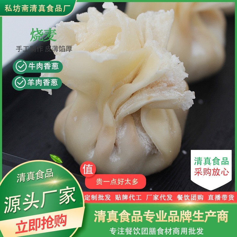 EM代工速冻纸皮烧麦 早餐半成品牛肉羊肉烧卖薄皮馅冷冻锁鲜图2